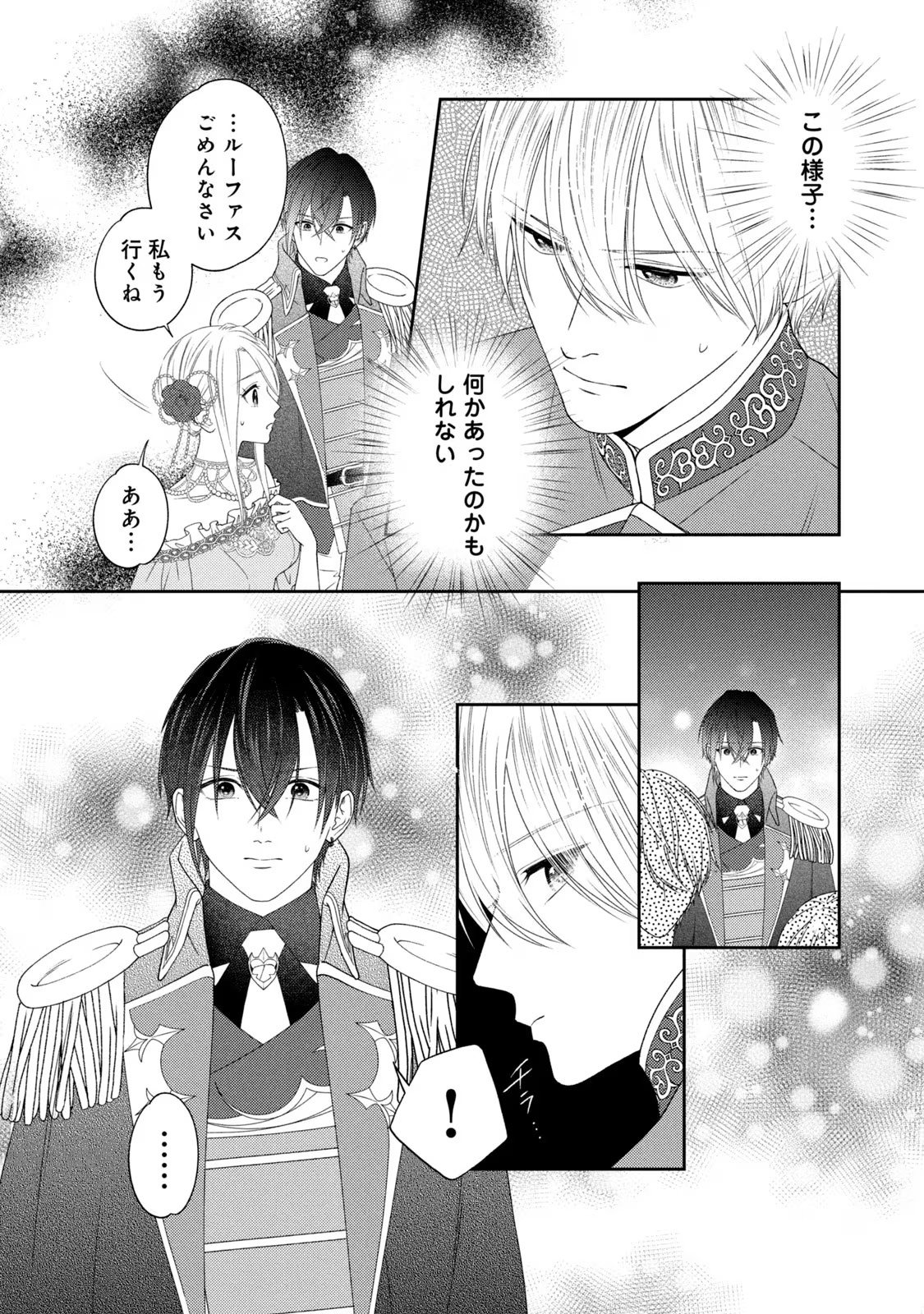 10-Nenkan Karada wo Nottorare Akujou - Chapter 6 - Page 35