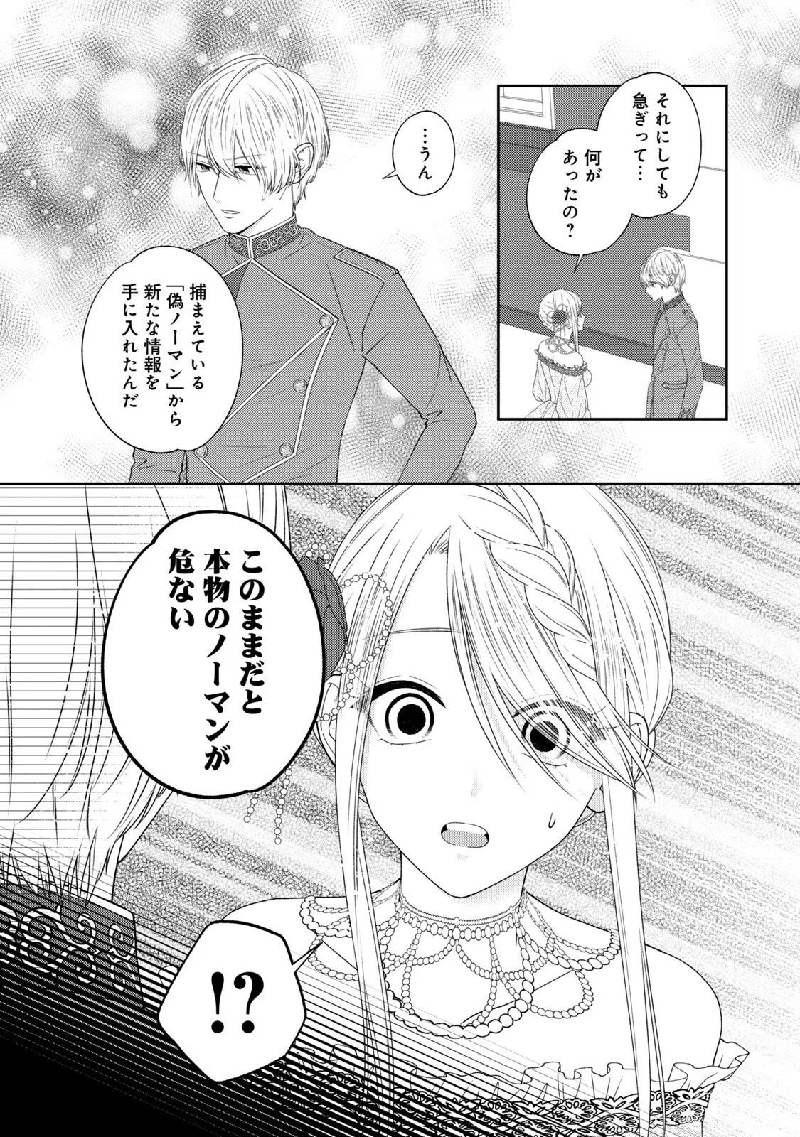 10-Nenkan Karada wo Nottorare Akujou - Chapter 6 - Page 37