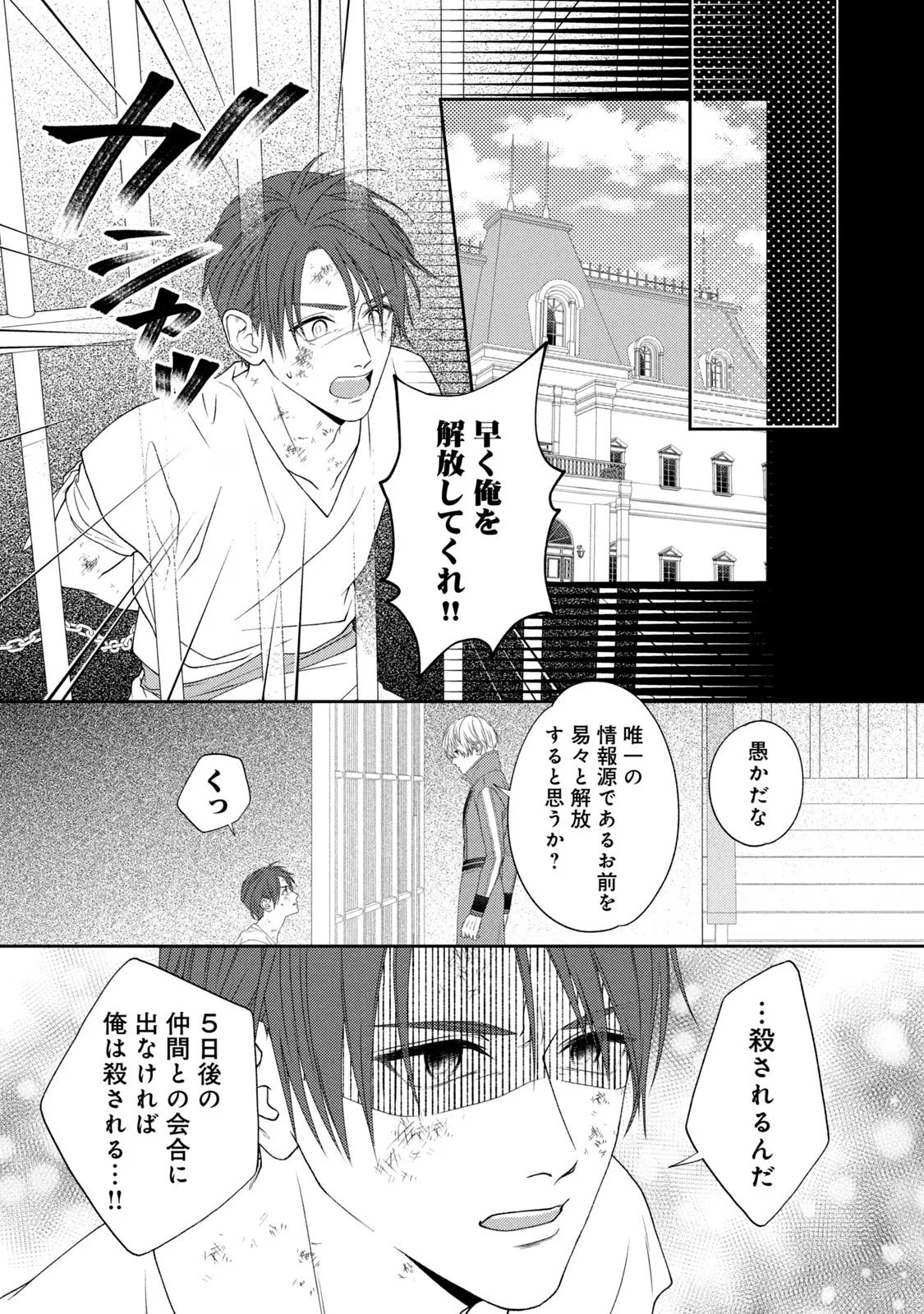 10-Nenkan Karada wo Nottorare Akujou - Chapter 6 - Page 38