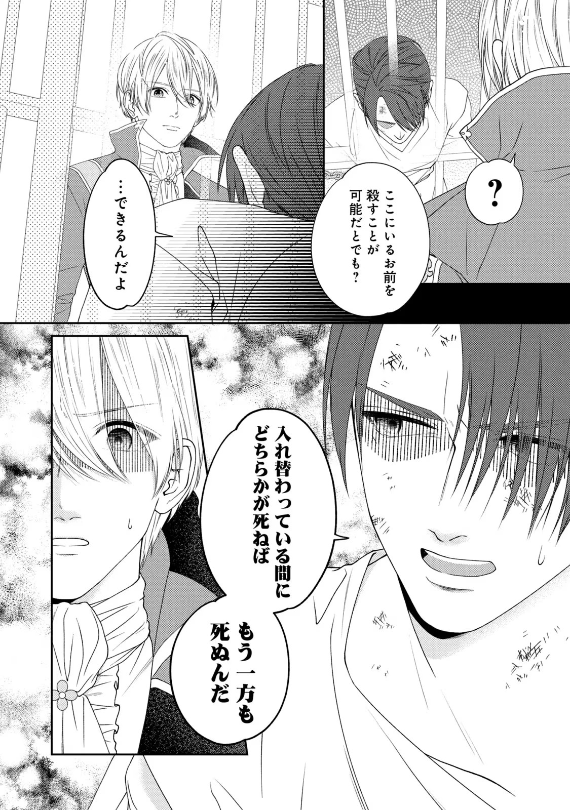 10-Nenkan Karada wo Nottorare Akujou - Chapter 6 - Page 39