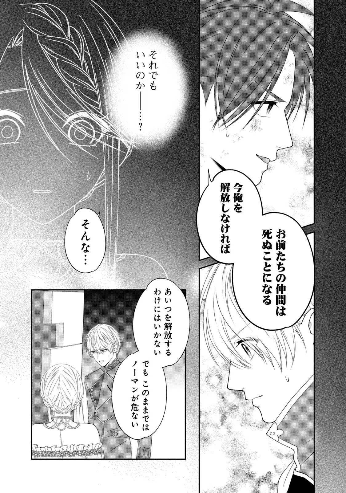 10-Nenkan Karada wo Nottorare Akujou - Chapter 6 - Page 41