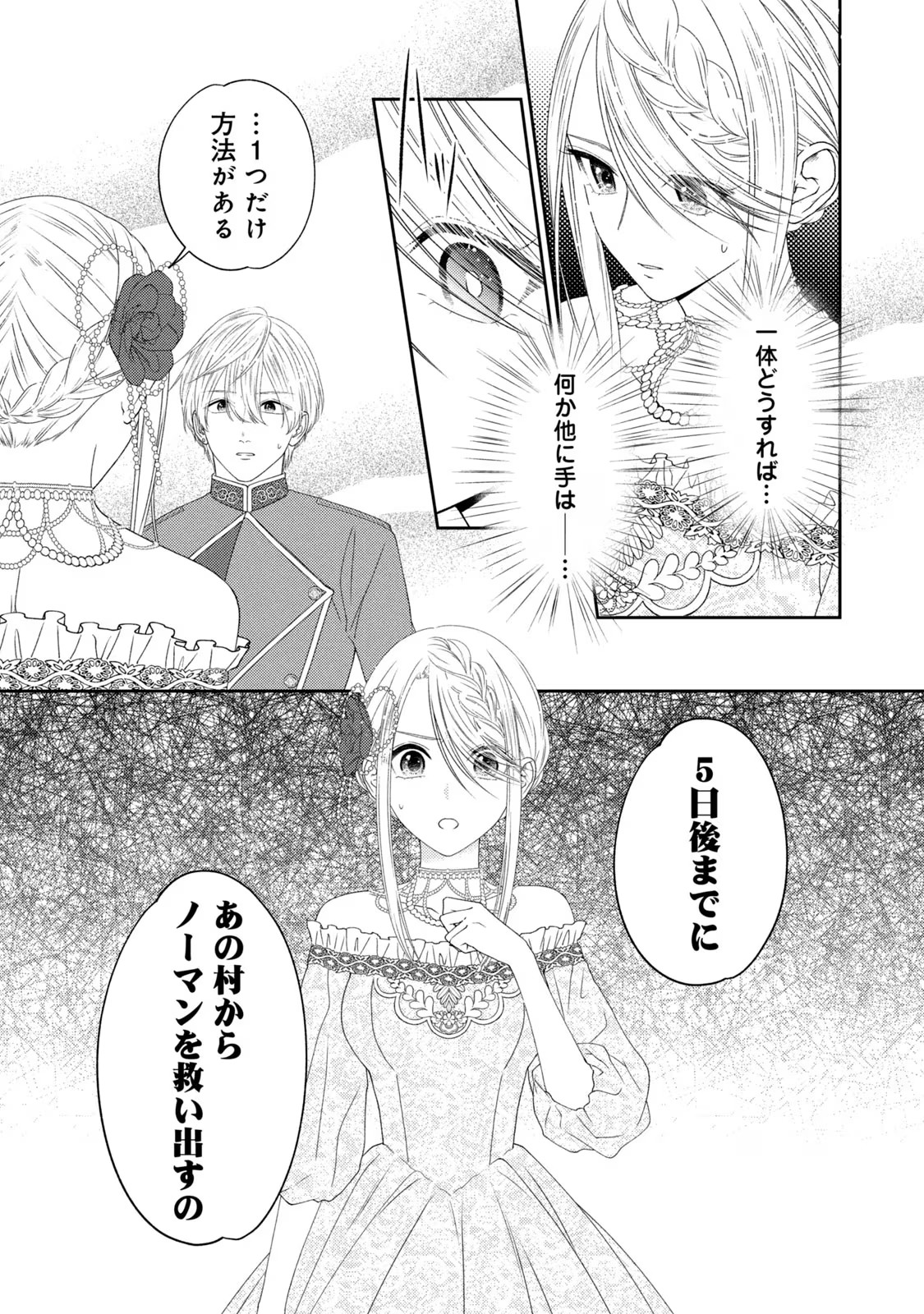 10-Nenkan Karada wo Nottorare Akujou - Chapter 6 - Page 42