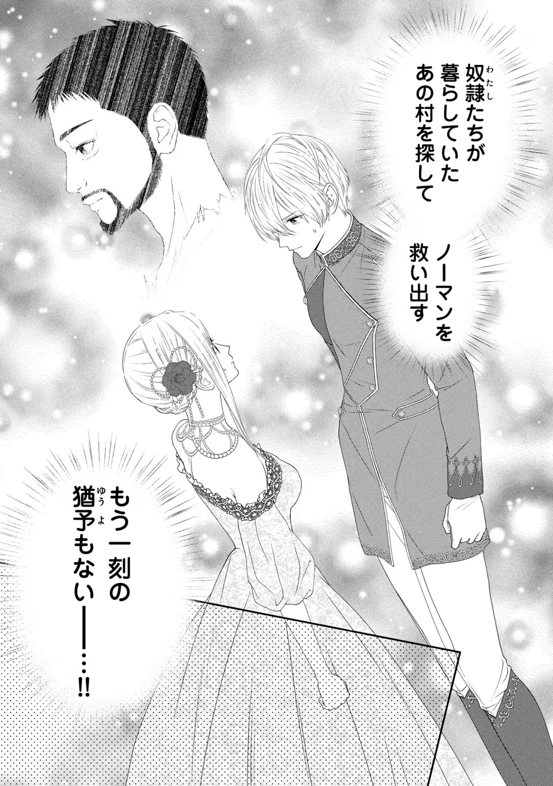 10-Nenkan Karada wo Nottorare Akujou - Chapter 6 - Page 44