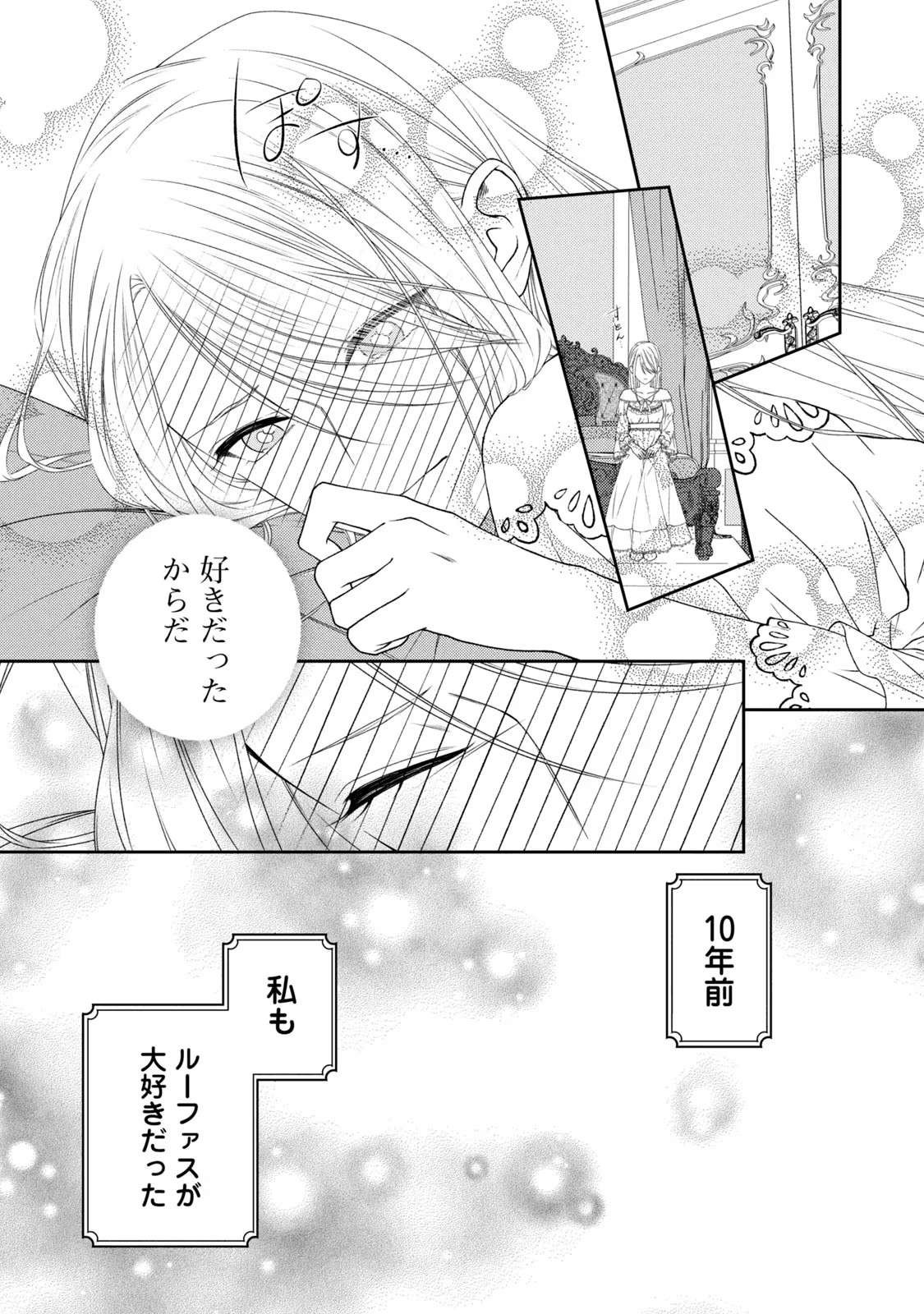 10-Nenkan Karada wo Nottorare Akujou - Chapter 6 - Page 5