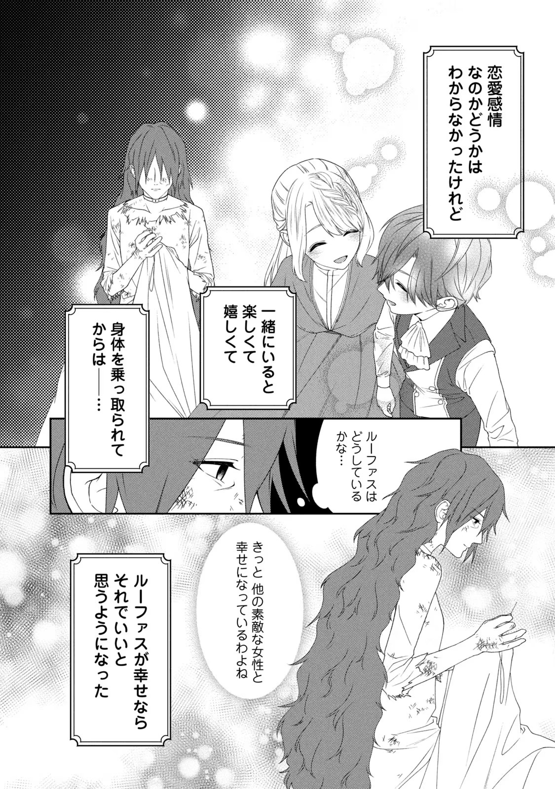 10-Nenkan Karada wo Nottorare Akujou - Chapter 6 - Page 6