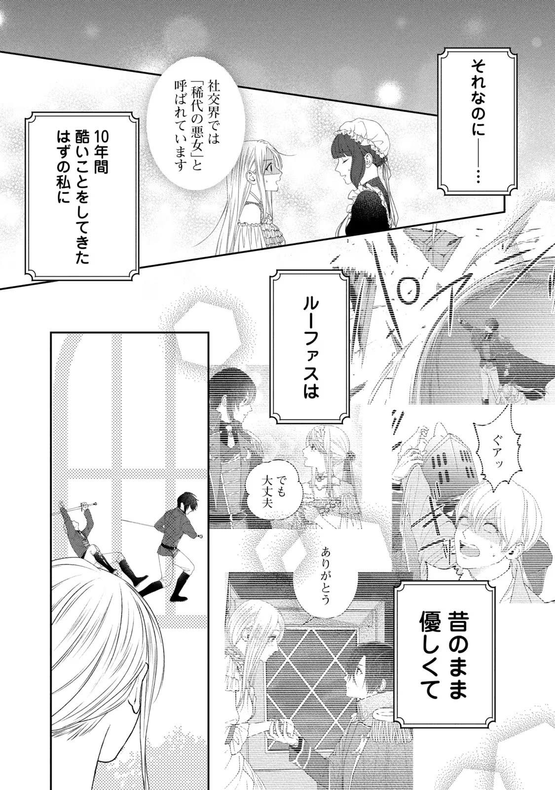 10-Nenkan Karada wo Nottorare Akujou - Chapter 6 - Page 7