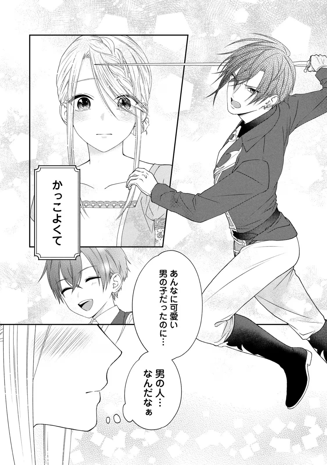 10-Nenkan Karada wo Nottorare Akujou - Chapter 6 - Page 8