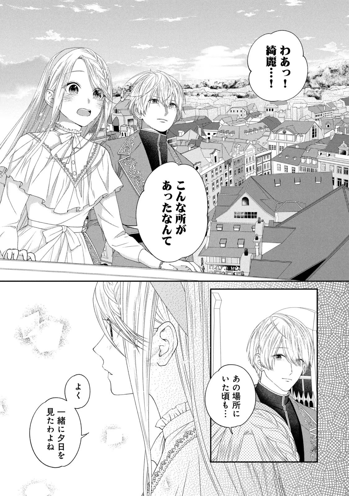 10-Nenkan Karada wo Nottorare Akujou - Chapter 7 - Page 11