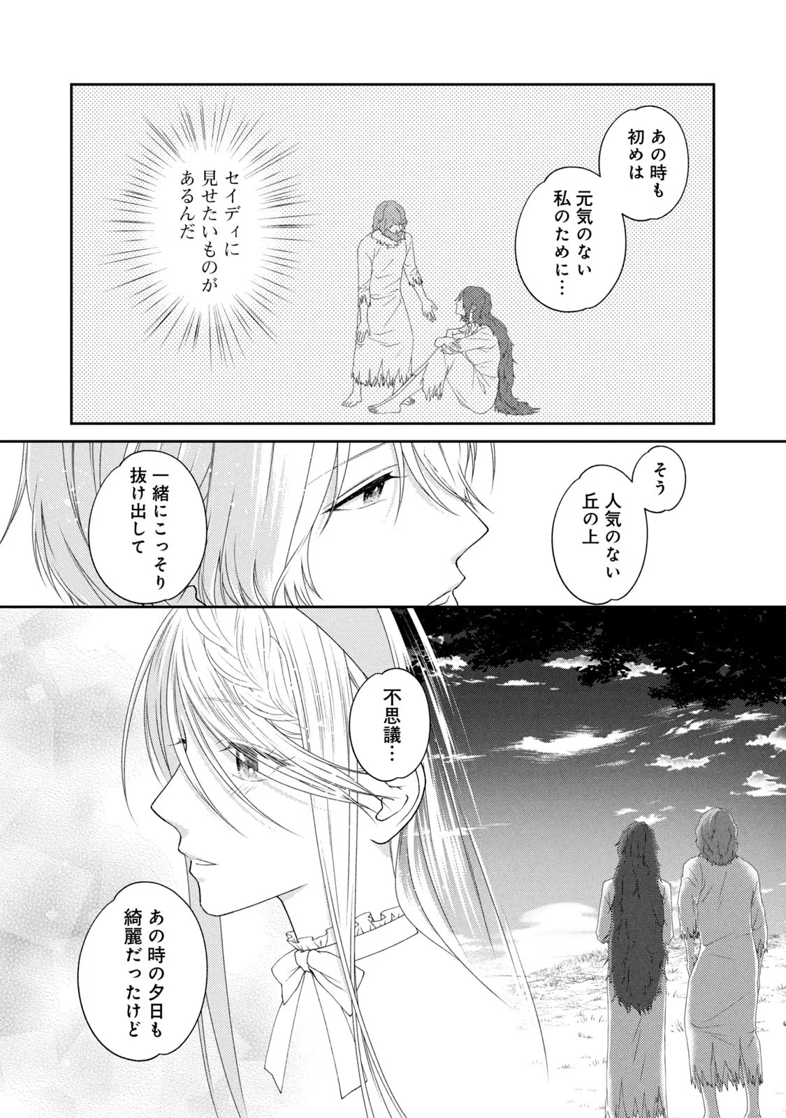 10-Nenkan Karada wo Nottorare Akujou - Chapter 7 - Page 12