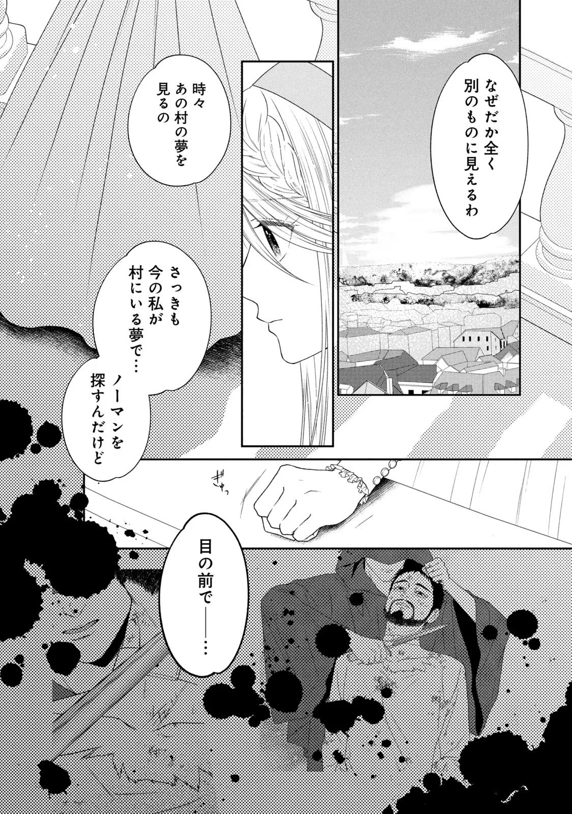 10-Nenkan Karada wo Nottorare Akujou - Chapter 7 - Page 13