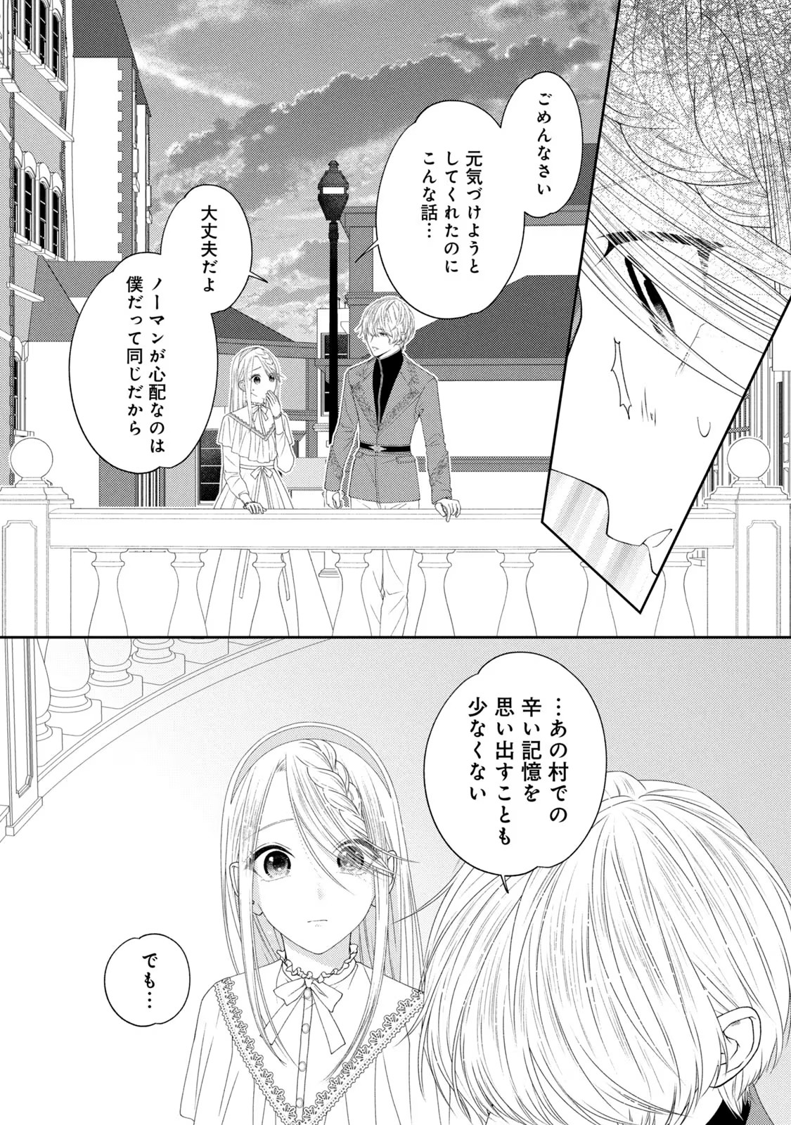 10-Nenkan Karada wo Nottorare Akujou - Chapter 7 - Page 14