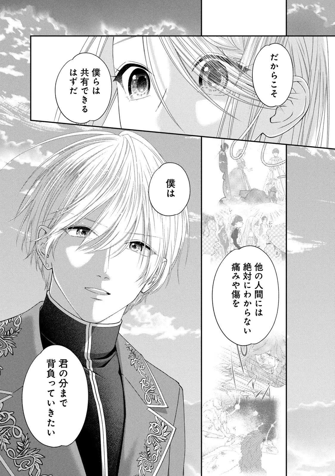 10-Nenkan Karada wo Nottorare Akujou - Chapter 7 - Page 15