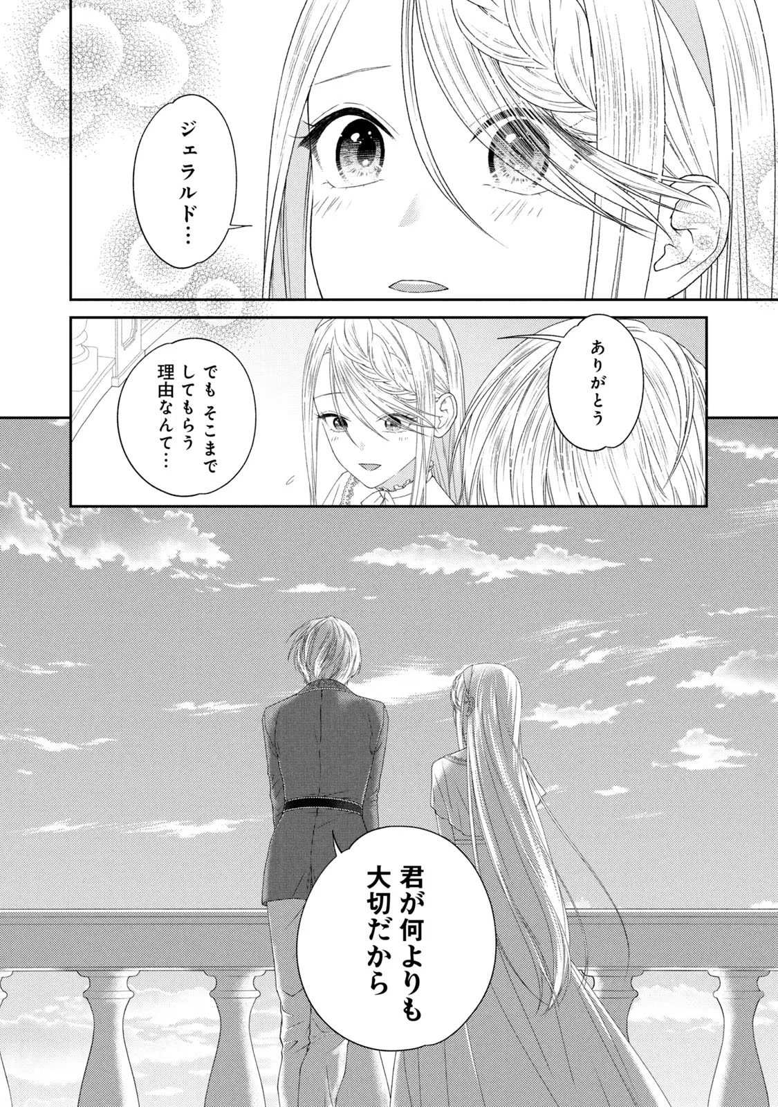 10-Nenkan Karada wo Nottorare Akujou - Chapter 7 - Page 16