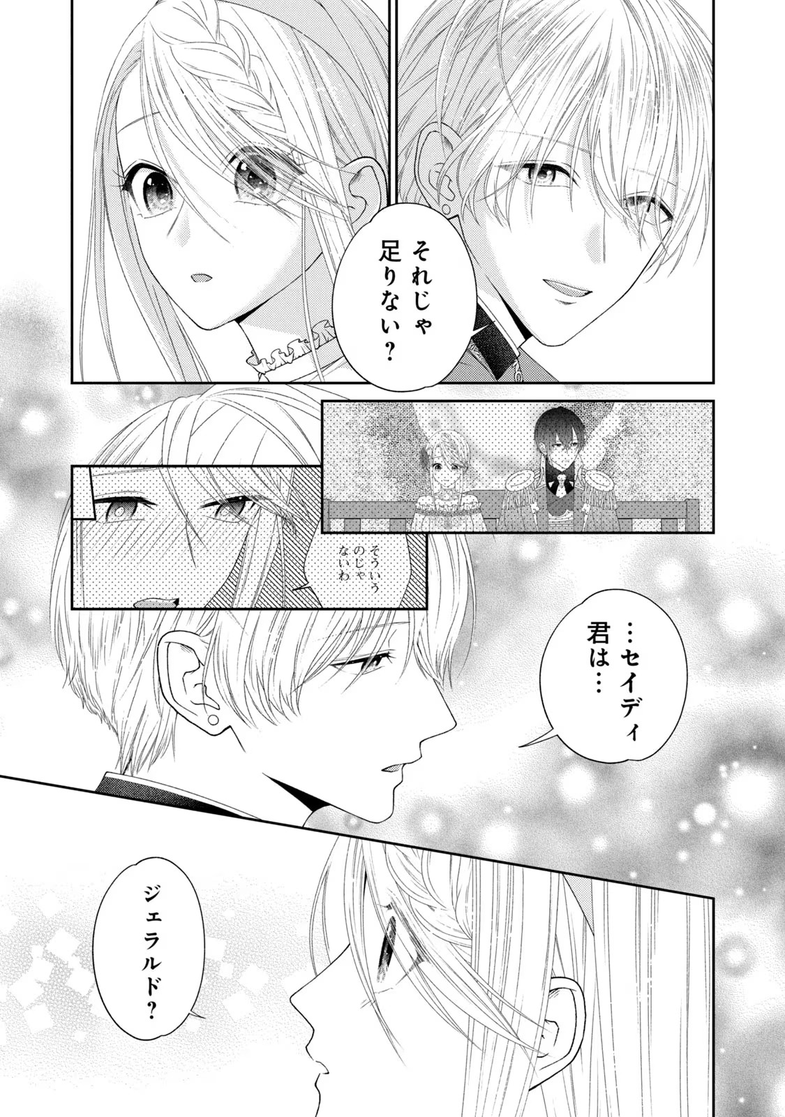 10-Nenkan Karada wo Nottorare Akujou - Chapter 7 - Page 17