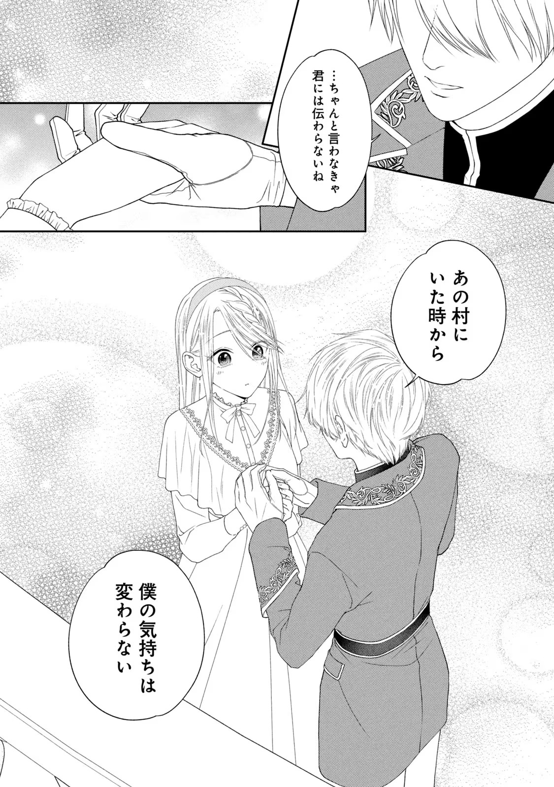 10-Nenkan Karada wo Nottorare Akujou - Chapter 7 - Page 18