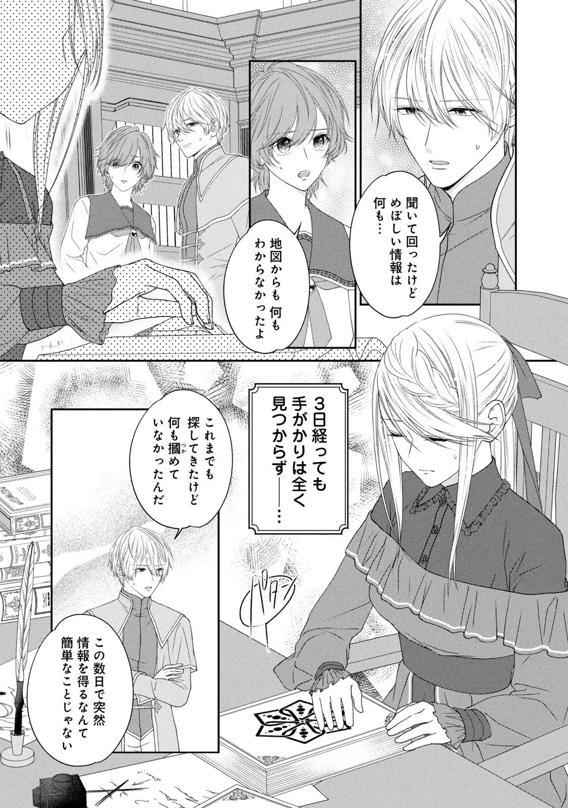 10-Nenkan Karada wo Nottorare Akujou - Chapter 7 - Page 2