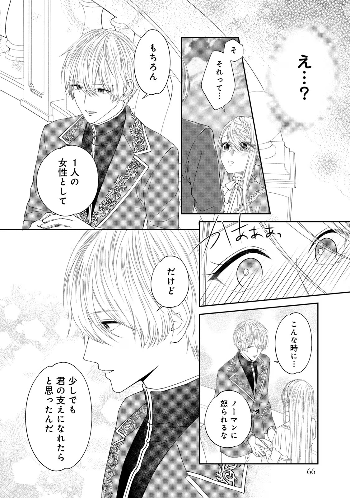 10-Nenkan Karada wo Nottorare Akujou - Chapter 7 - Page 20