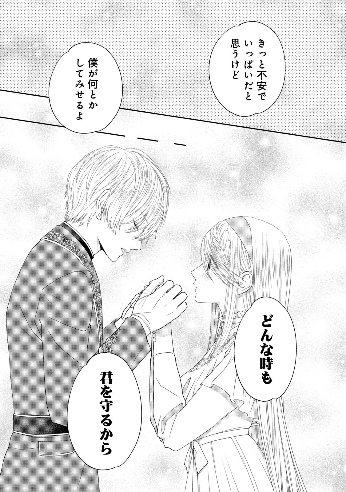 10-Nenkan Karada wo Nottorare Akujou - Chapter 7 - Page 21