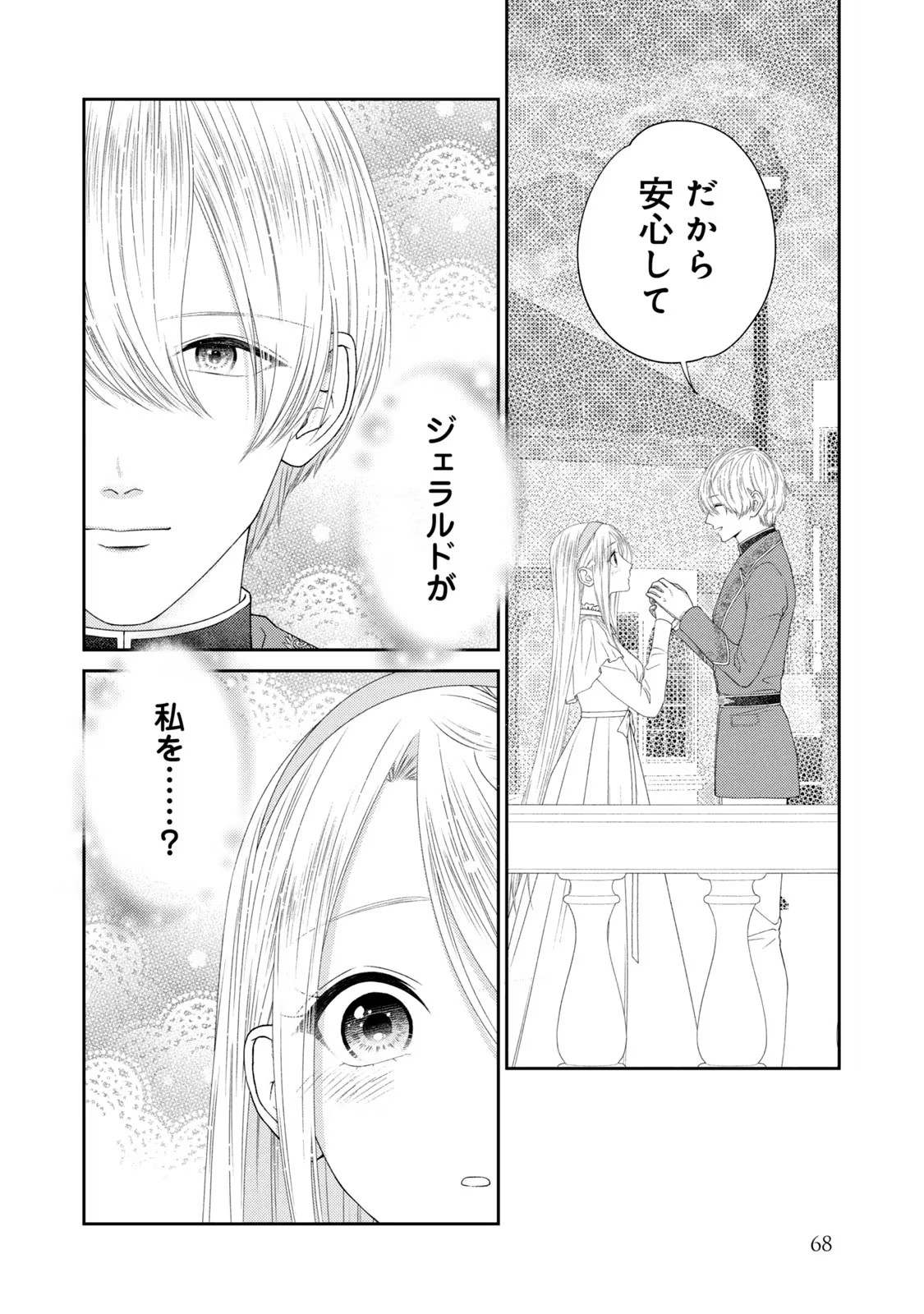 10-Nenkan Karada wo Nottorare Akujou - Chapter 7 - Page 22