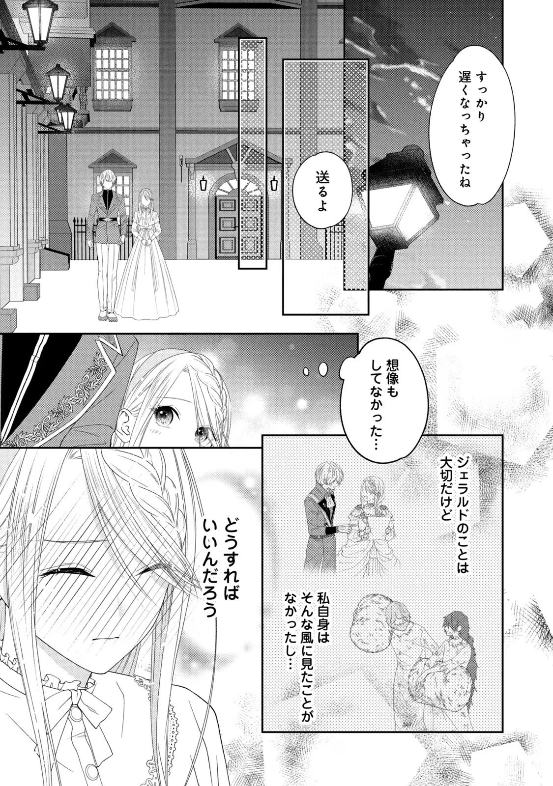 10-Nenkan Karada wo Nottorare Akujou - Chapter 7 - Page 23