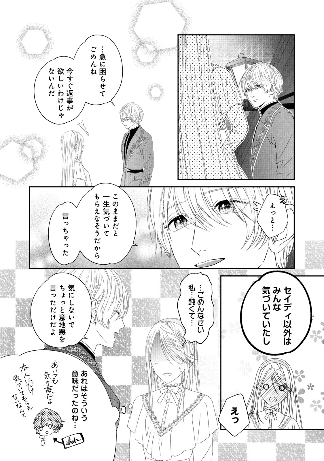 10-Nenkan Karada wo Nottorare Akujou - Chapter 7 - Page 24