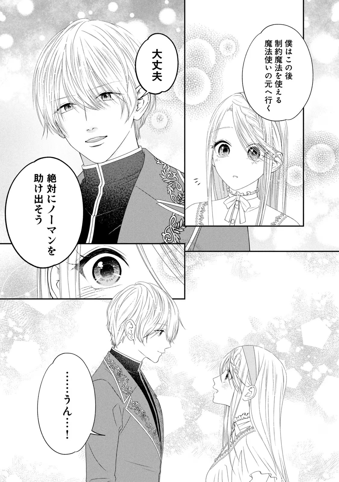 10-Nenkan Karada wo Nottorare Akujou - Chapter 7 - Page 25