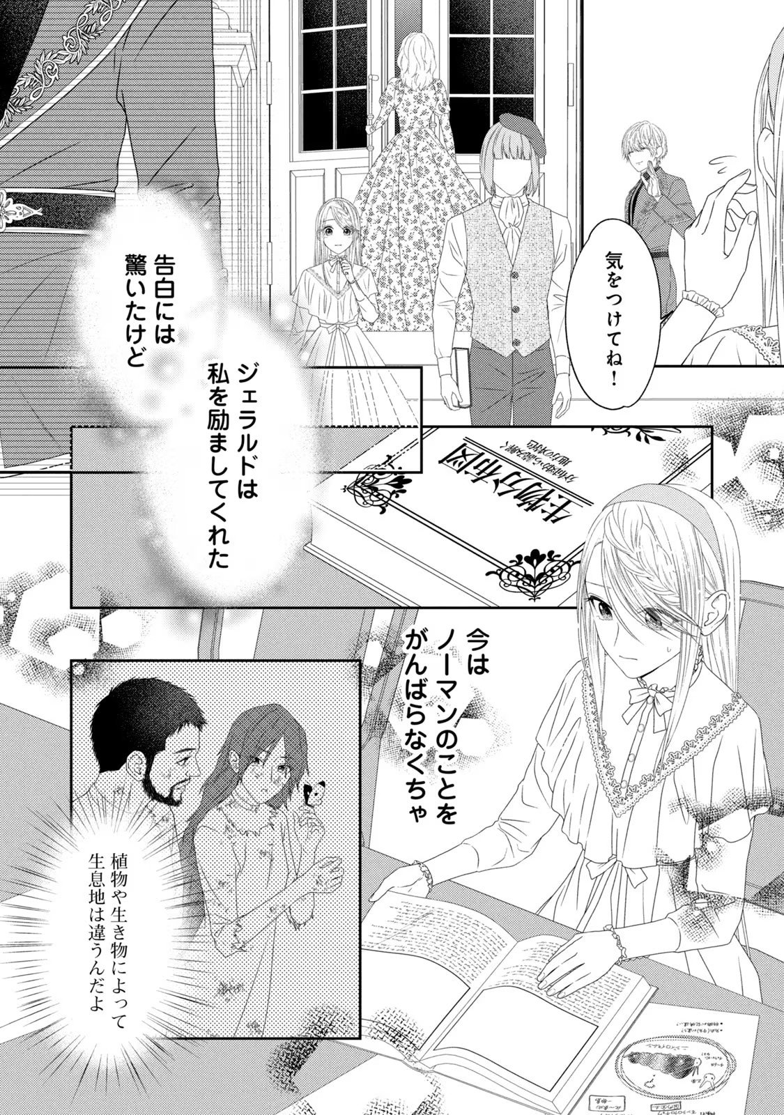 10-Nenkan Karada wo Nottorare Akujou - Chapter 7 - Page 26