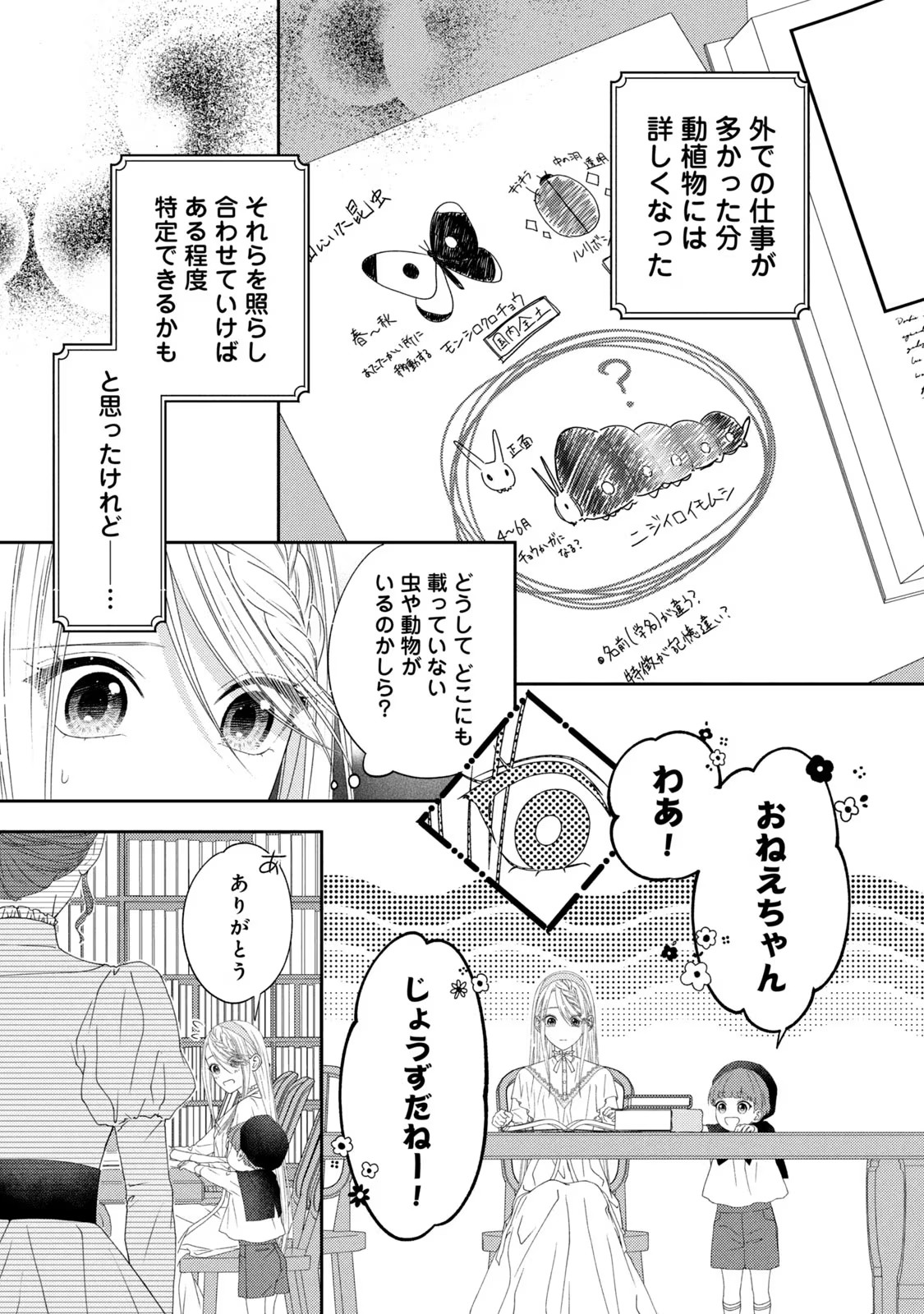 10-Nenkan Karada wo Nottorare Akujou - Chapter 7 - Page 27