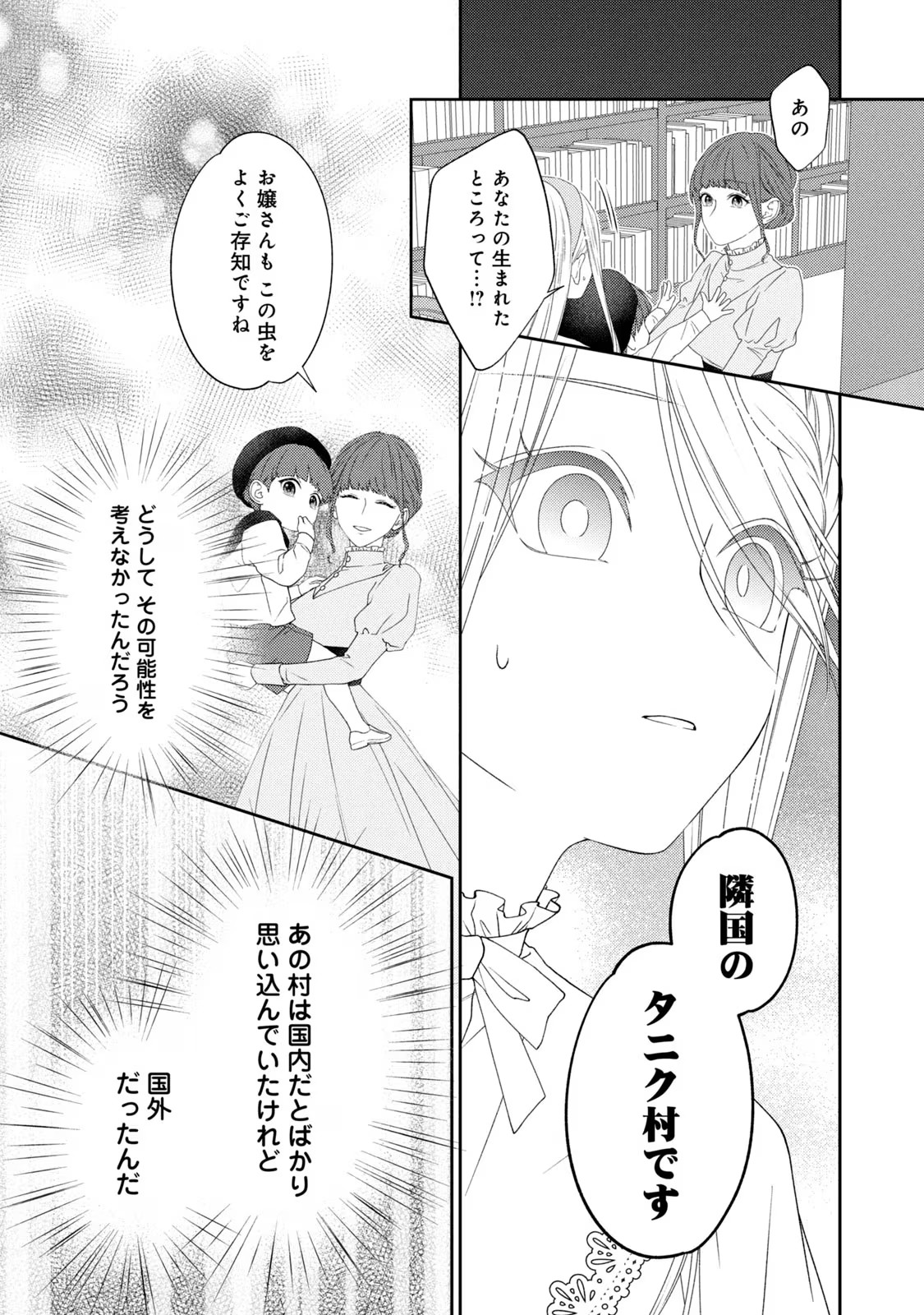 10-Nenkan Karada wo Nottorare Akujou - Chapter 7 - Page 29