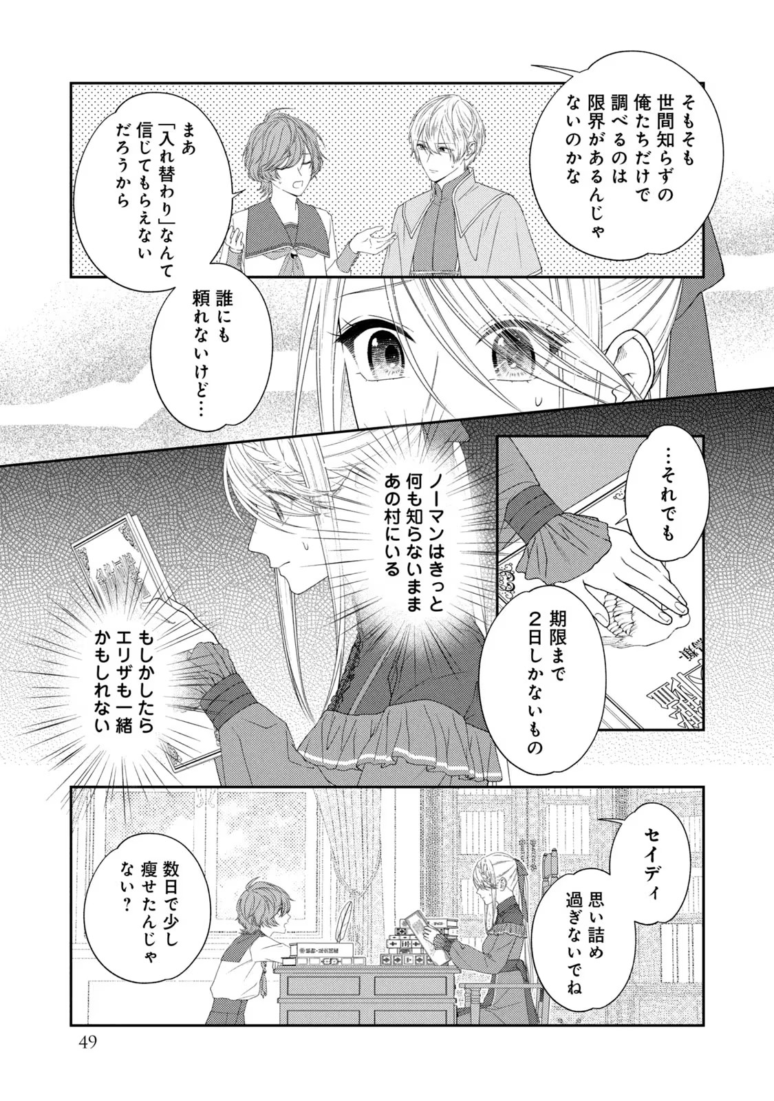 10-Nenkan Karada wo Nottorare Akujou - Chapter 7 - Page 3