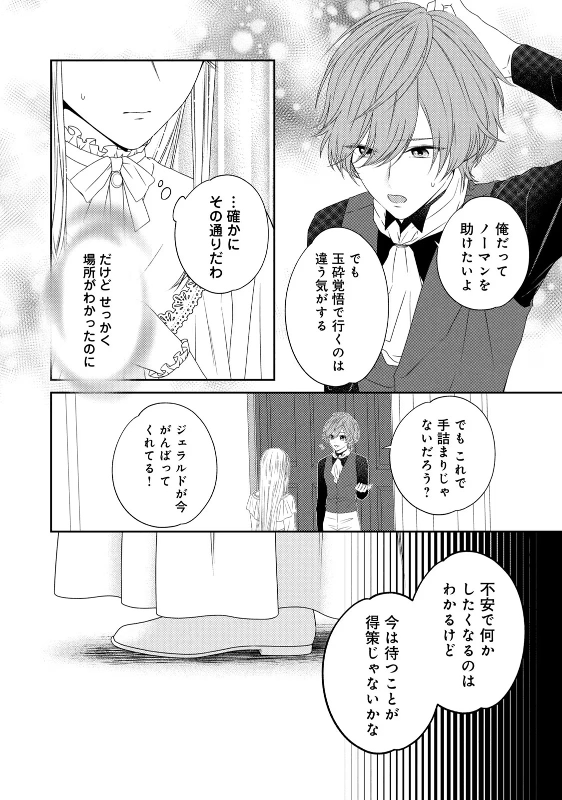 10-Nenkan Karada wo Nottorare Akujou - Chapter 7 - Page 32