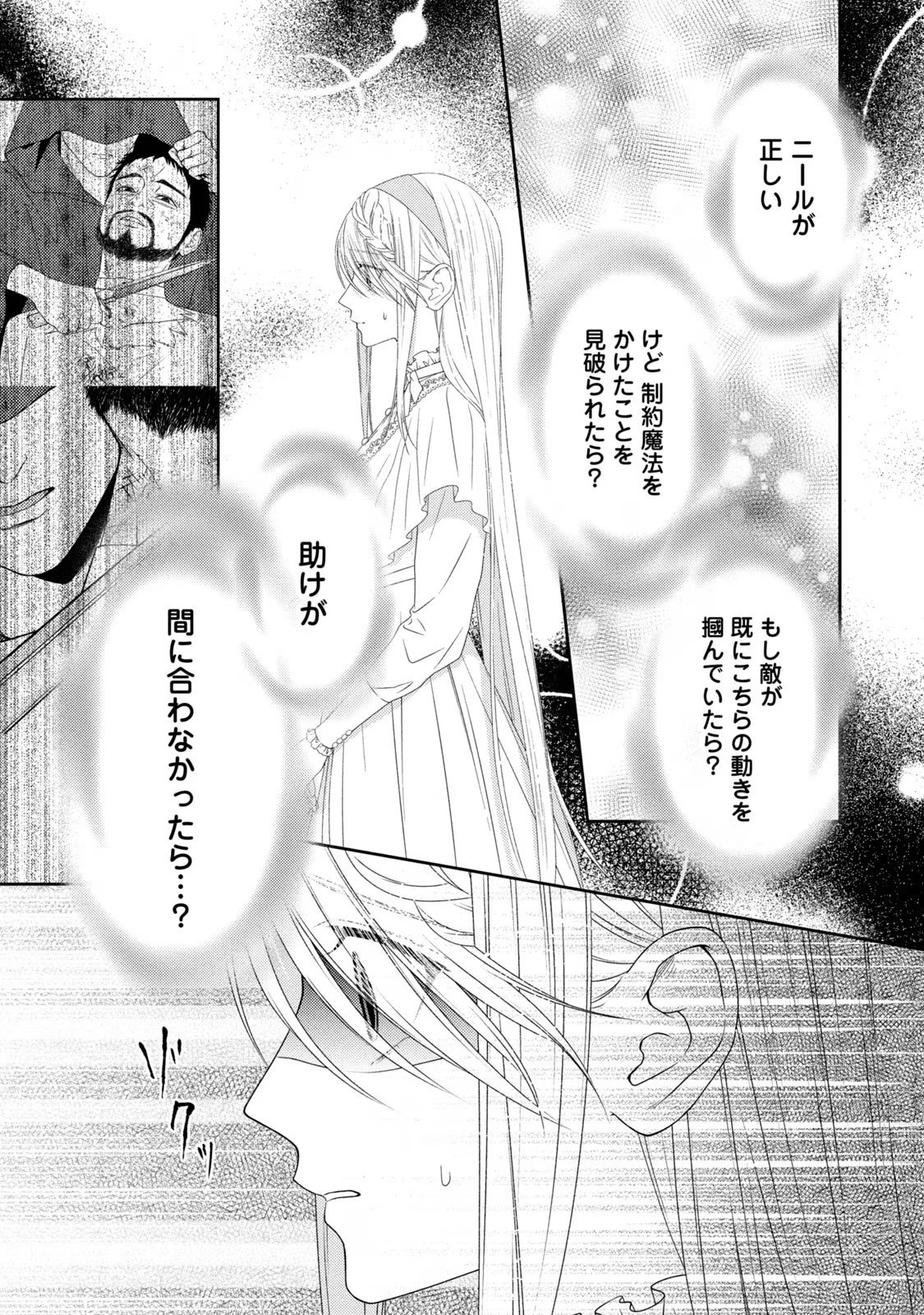 10-Nenkan Karada wo Nottorare Akujou - Chapter 7 - Page 33