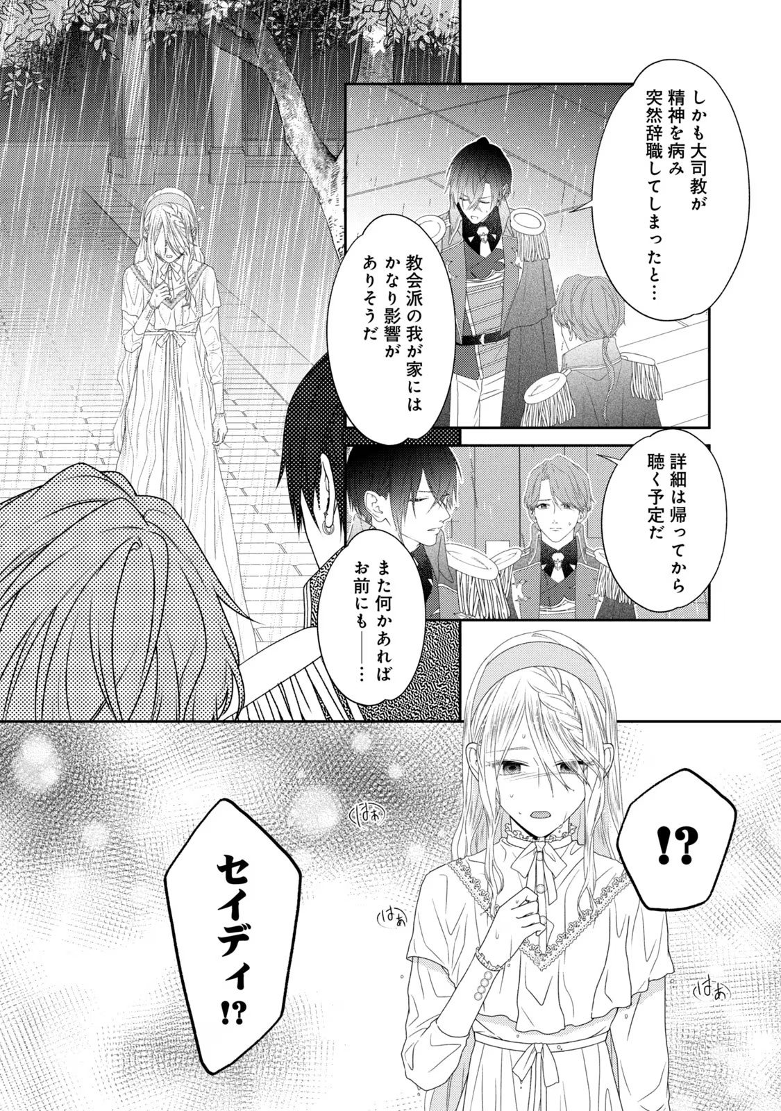 10-Nenkan Karada wo Nottorare Akujou - Chapter 7 - Page 36