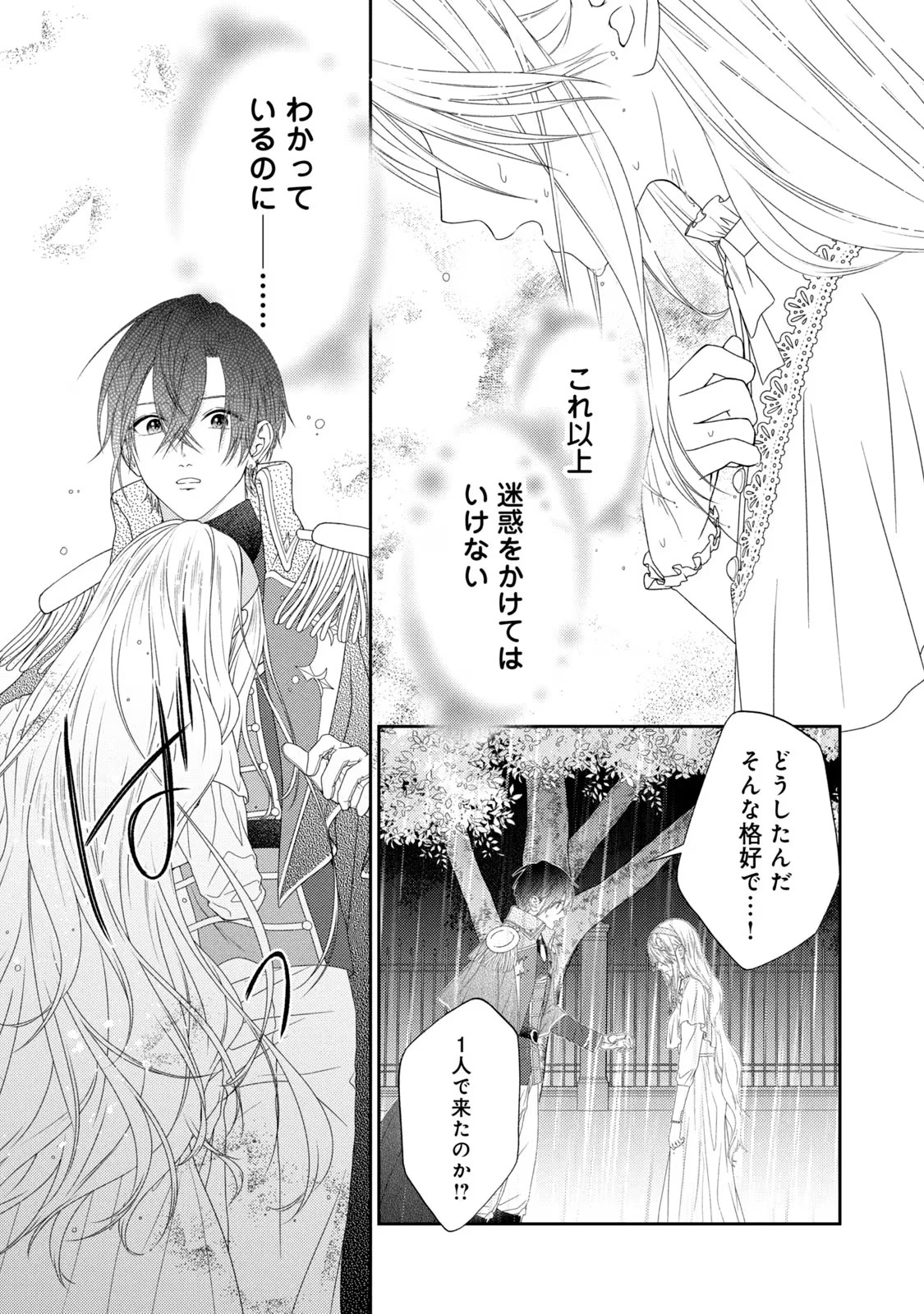 10-Nenkan Karada wo Nottorare Akujou - Chapter 7 - Page 37