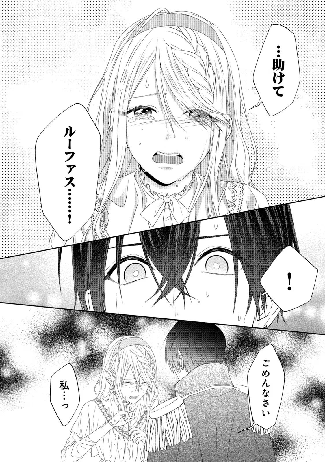 10-Nenkan Karada wo Nottorare Akujou - Chapter 7 - Page 38