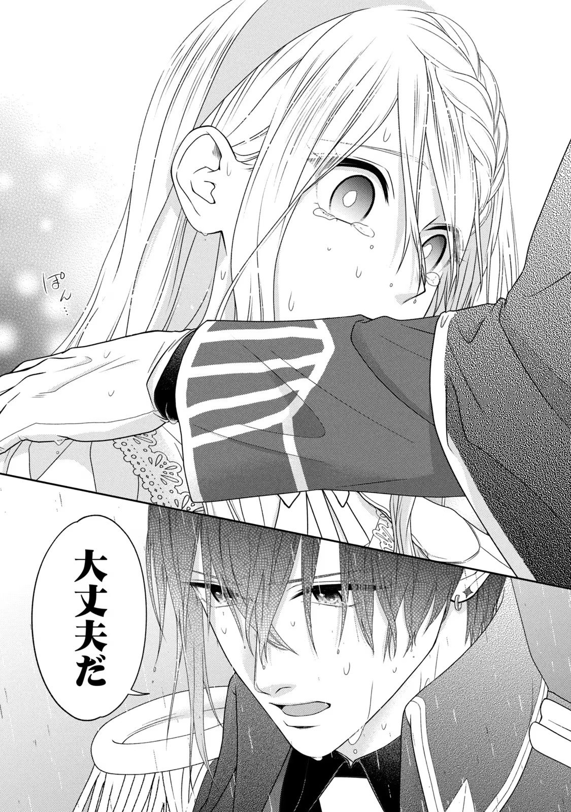 10-Nenkan Karada wo Nottorare Akujou - Chapter 7 - Page 39