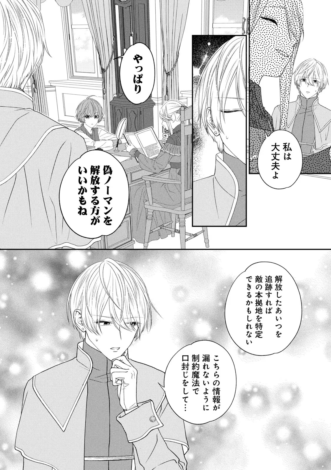 10-Nenkan Karada wo Nottorare Akujou - Chapter 7 - Page 4