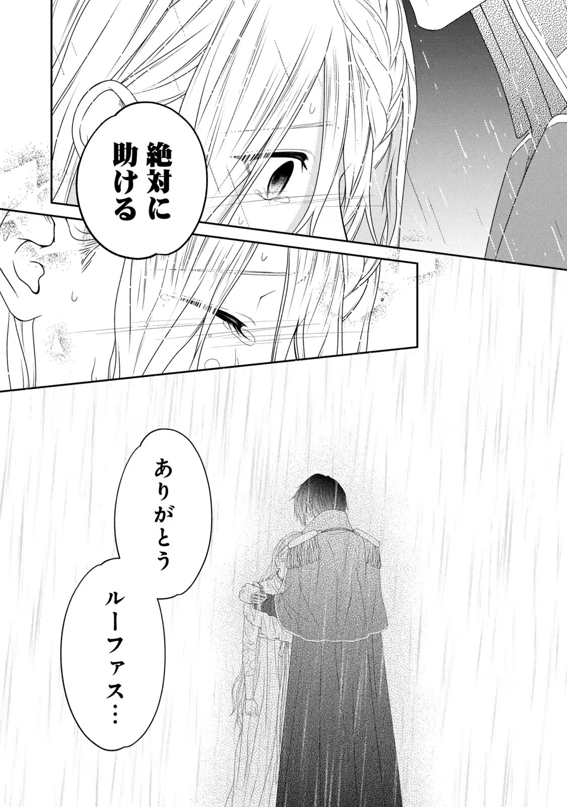 10-Nenkan Karada wo Nottorare Akujou - Chapter 7 - Page 40