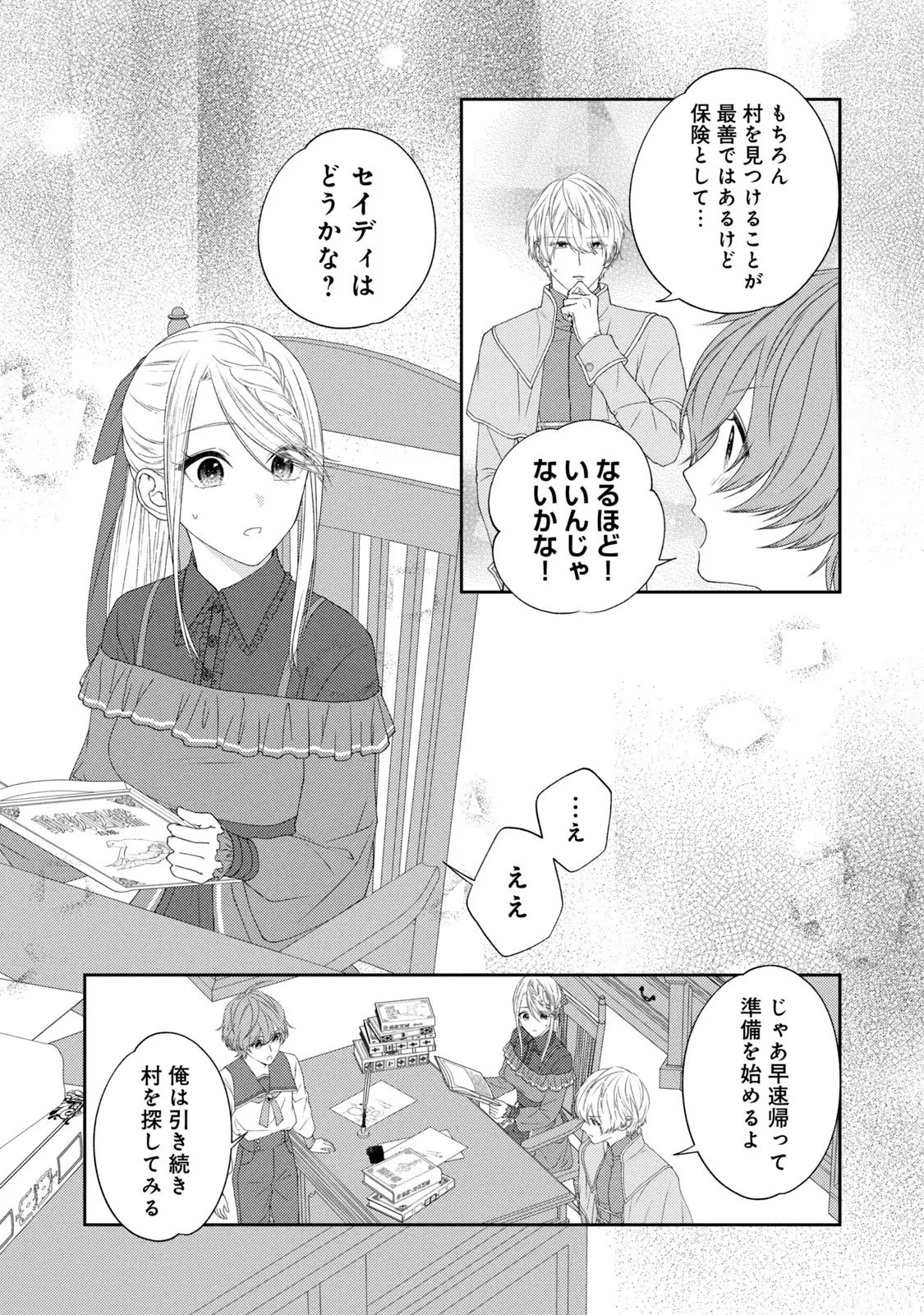 10-Nenkan Karada wo Nottorare Akujou - Chapter 7 - Page 5