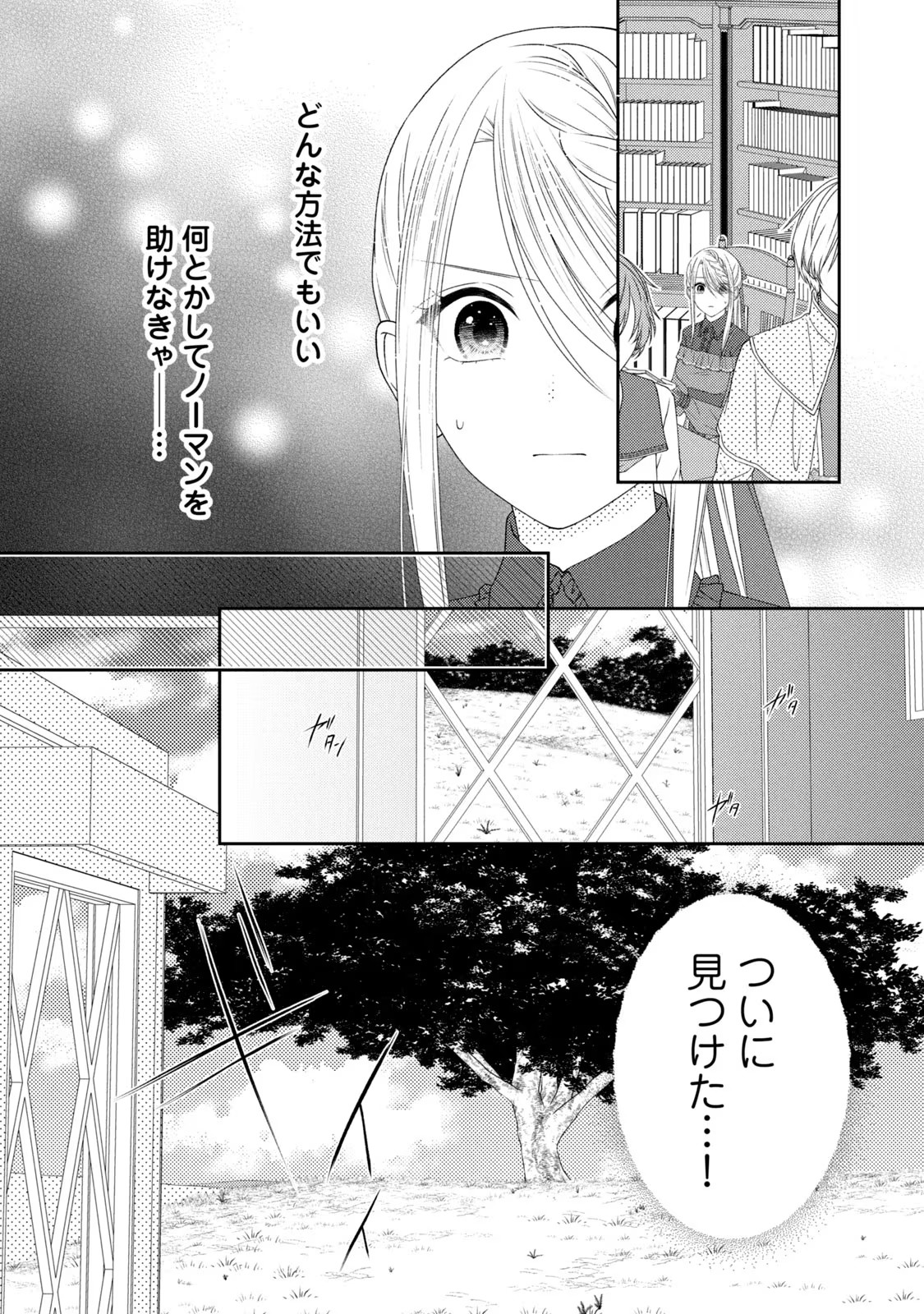 10-Nenkan Karada wo Nottorare Akujou - Chapter 7 - Page 6