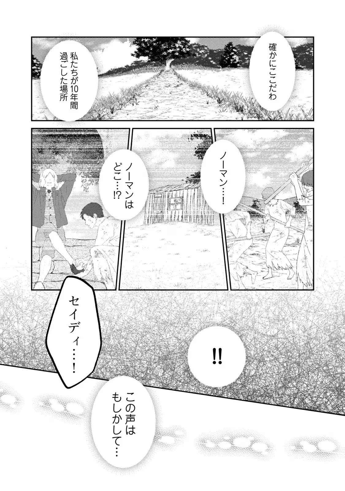 10-Nenkan Karada wo Nottorare Akujou - Chapter 7 - Page 7