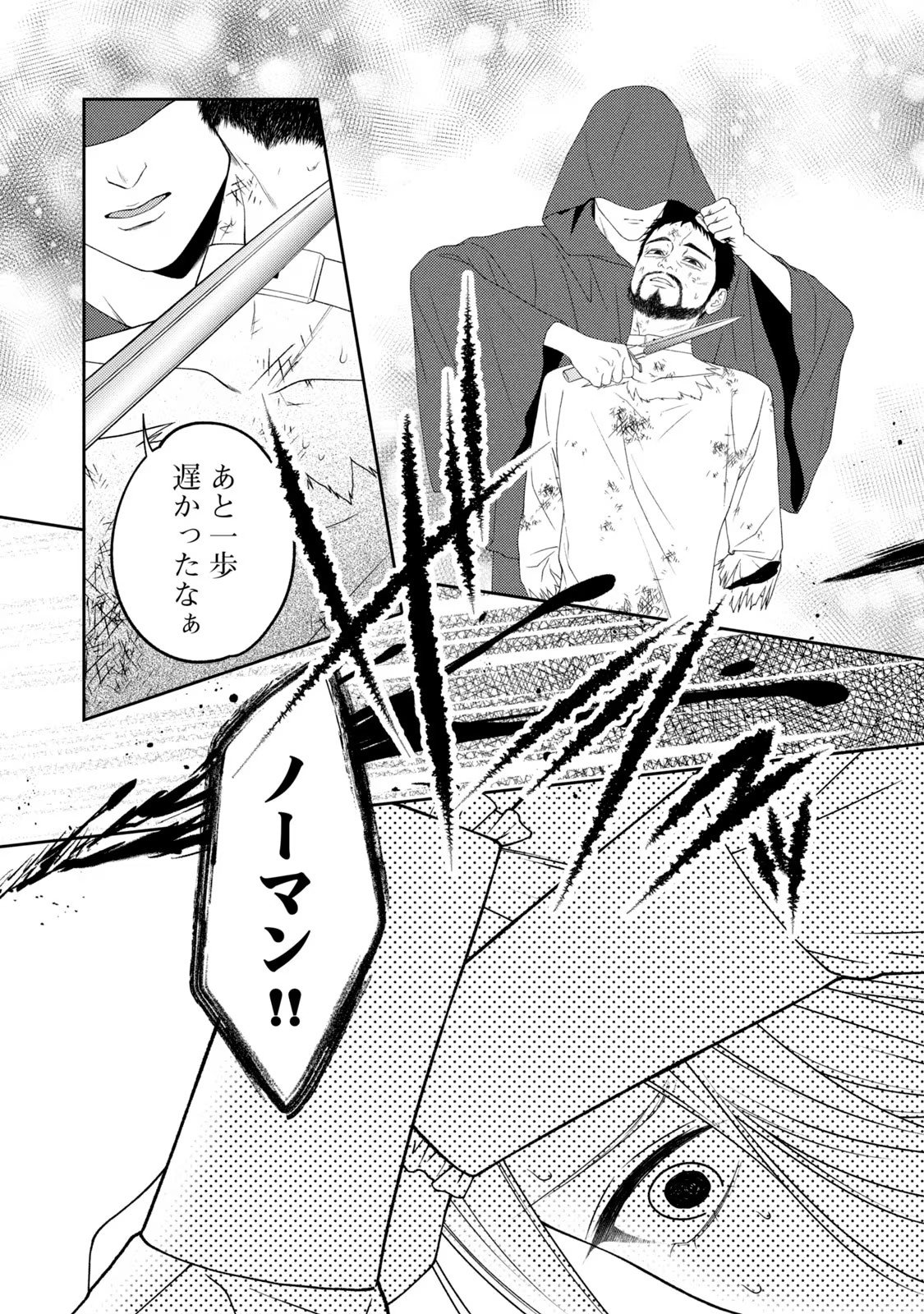 10-Nenkan Karada wo Nottorare Akujou - Chapter 7 - Page 8