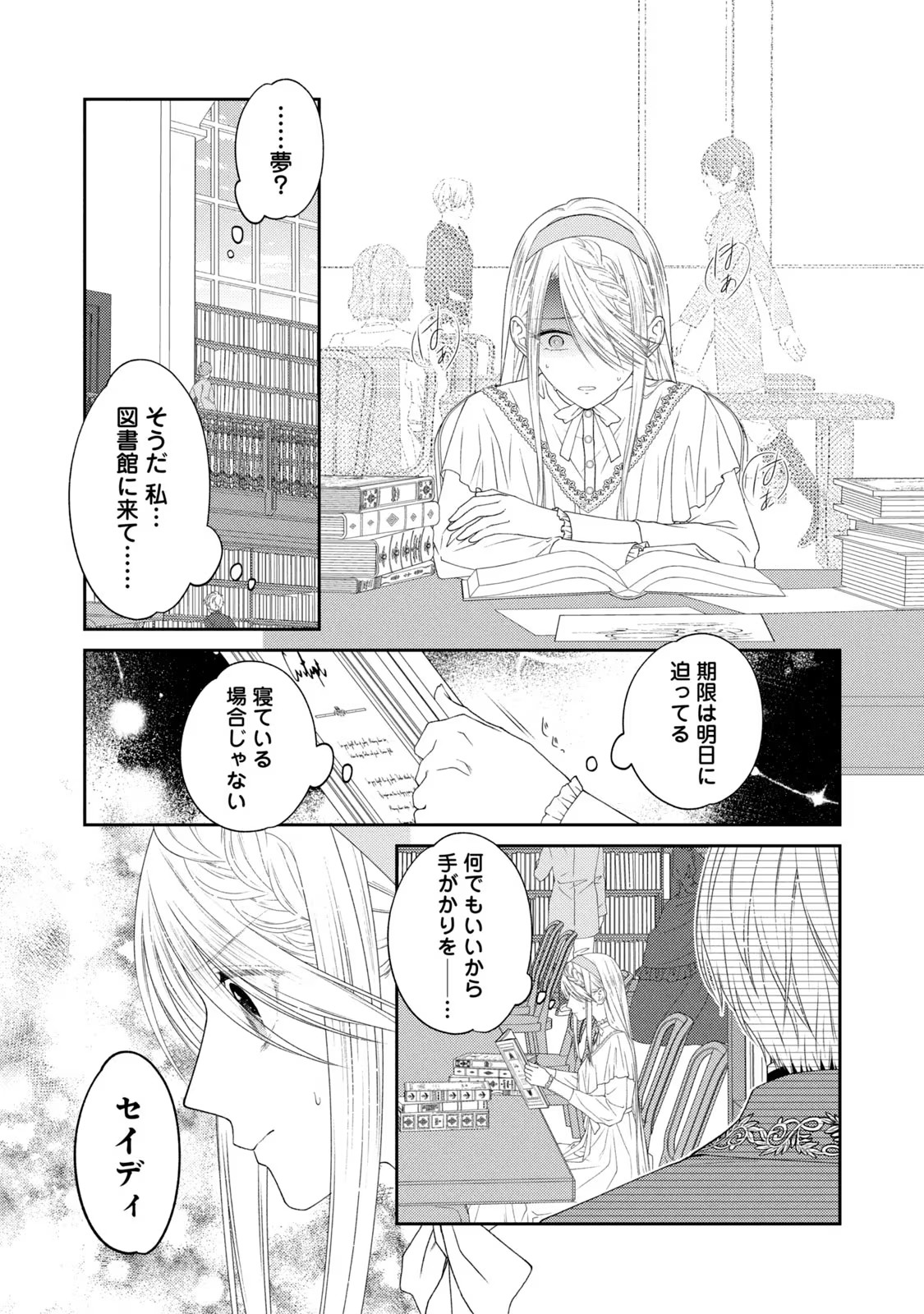 10-Nenkan Karada wo Nottorare Akujou - Chapter 7 - Page 9