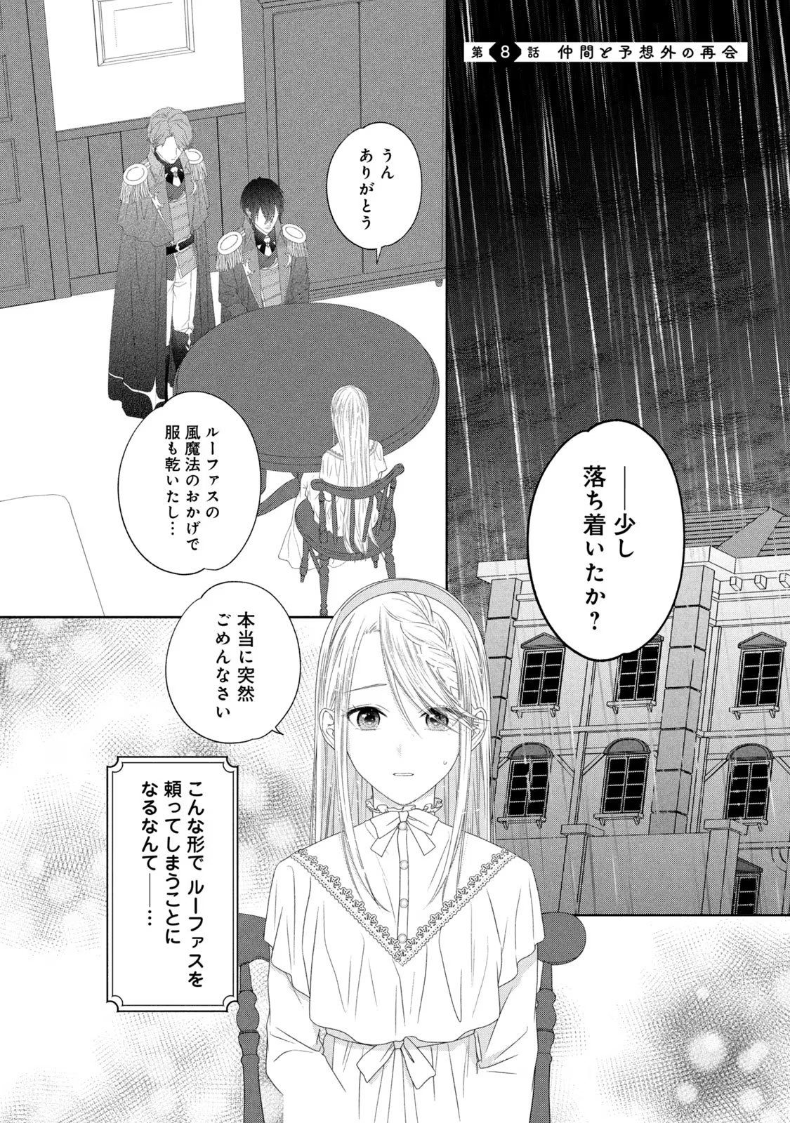 10-Nenkan Karada wo Nottorare Akujou - Chapter 8 - Page 1