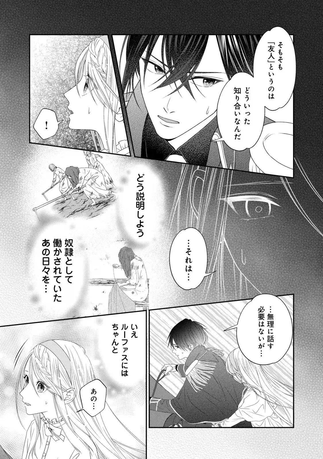 10-Nenkan Karada wo Nottorare Akujou - Chapter 8 - Page 10