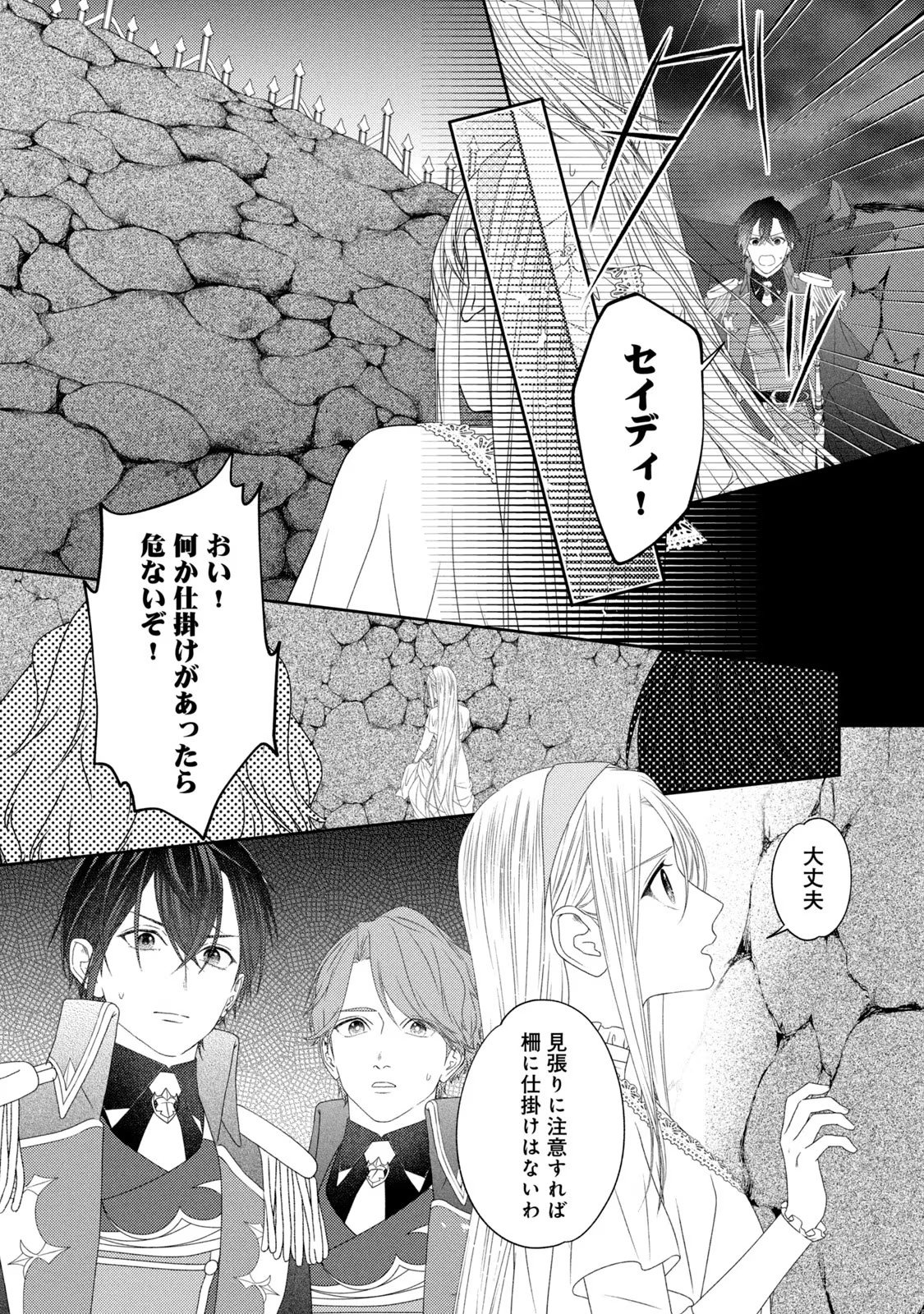 10-Nenkan Karada wo Nottorare Akujou - Chapter 8 - Page 13