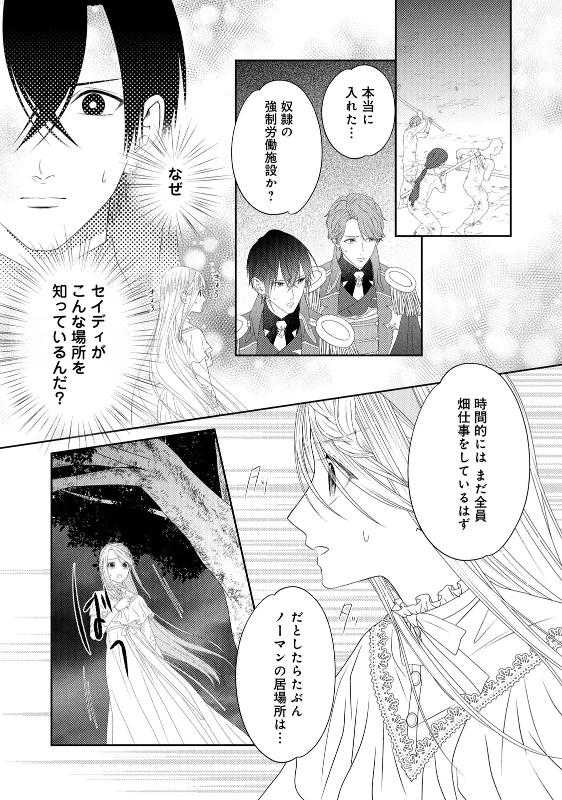 10-Nenkan Karada wo Nottorare Akujou - Chapter 8 - Page 14