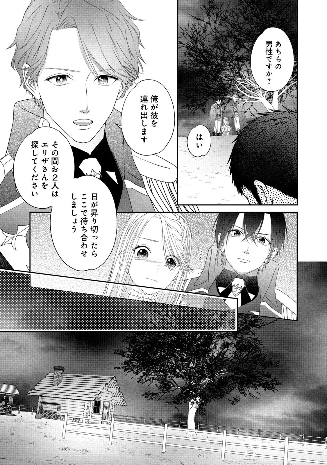 10-Nenkan Karada wo Nottorare Akujou - Chapter 8 - Page 16