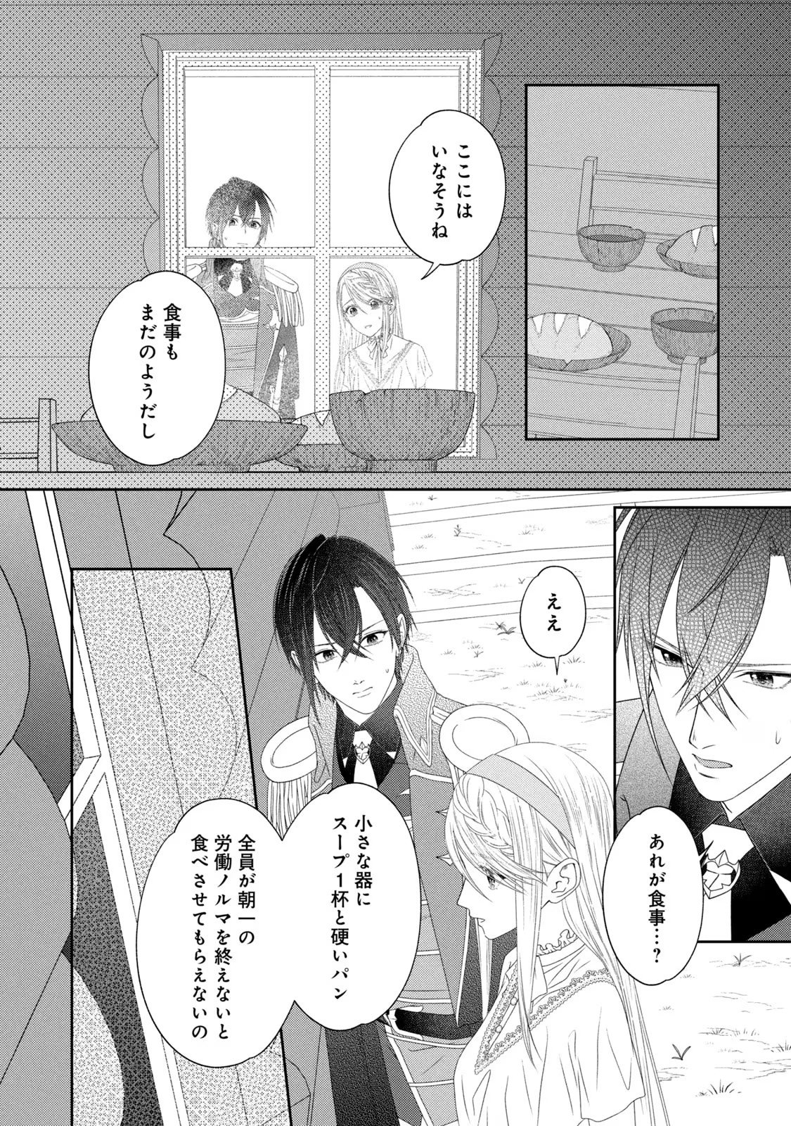 10-Nenkan Karada wo Nottorare Akujou - Chapter 8 - Page 17