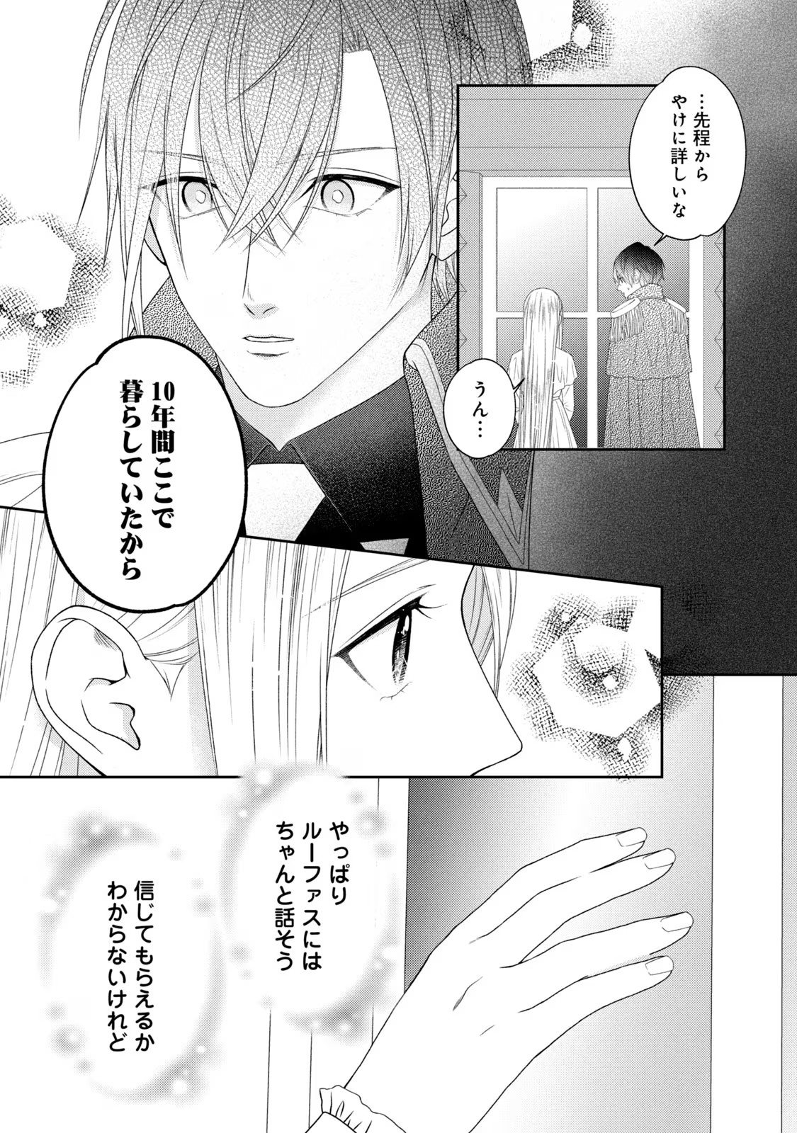 10-Nenkan Karada wo Nottorare Akujou - Chapter 8 - Page 18